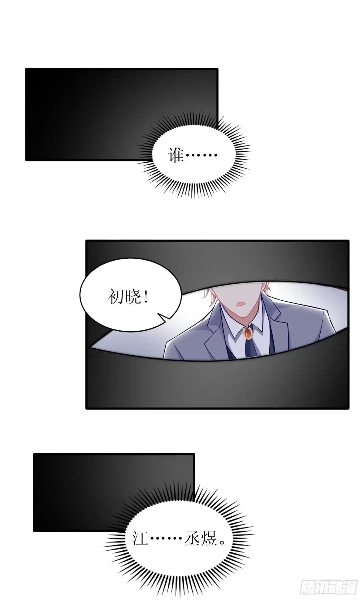 《拐个妈咪带回家》第325话 虚惊一场 第2页