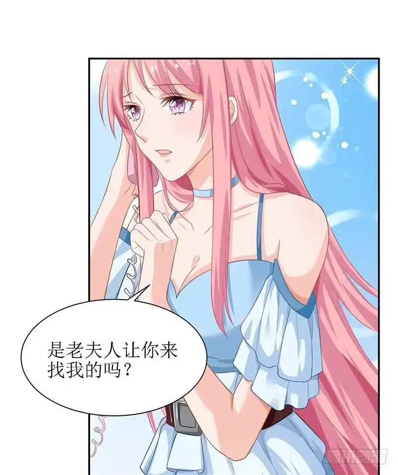 《拐个妈咪带回家》第32话 参加舞会 第2页