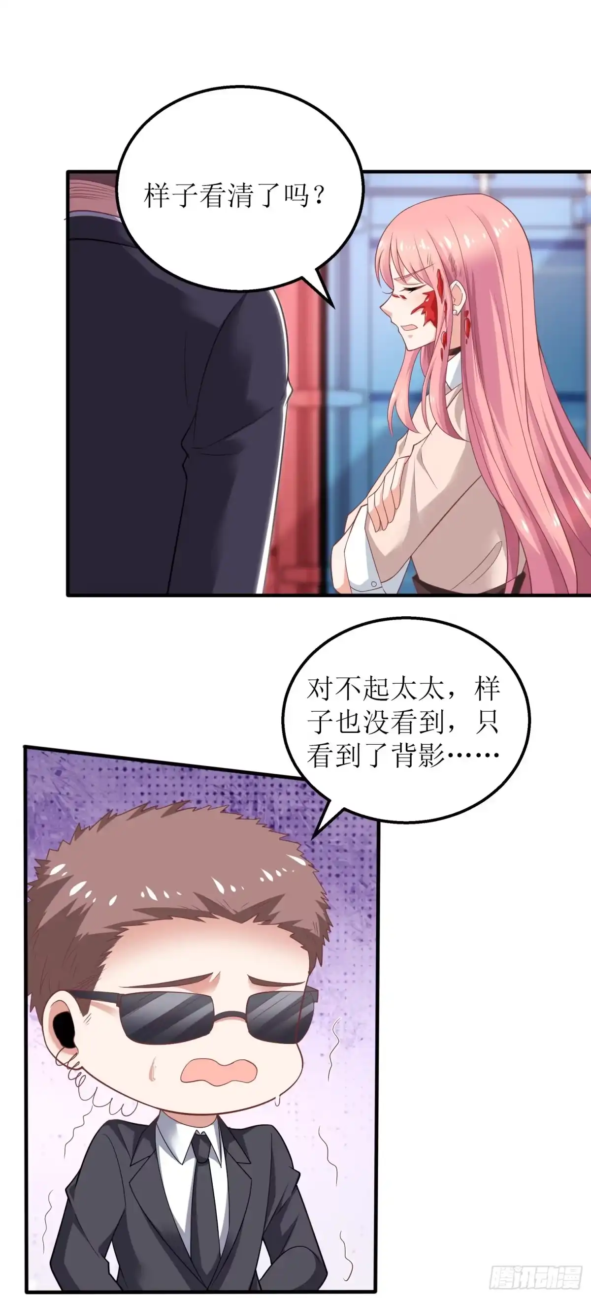 《拐个妈咪带回家》第326话 身材不错 第7页