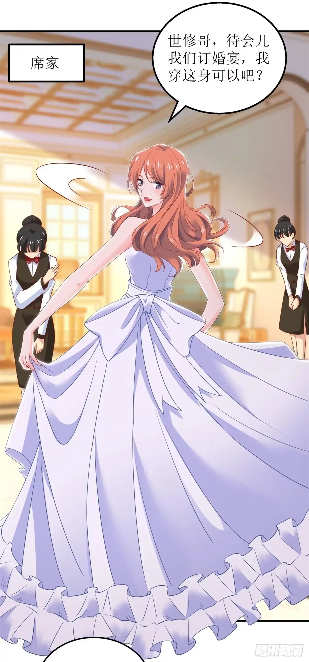 《拐个妈咪带回家》第327话 你不要有事 第14页