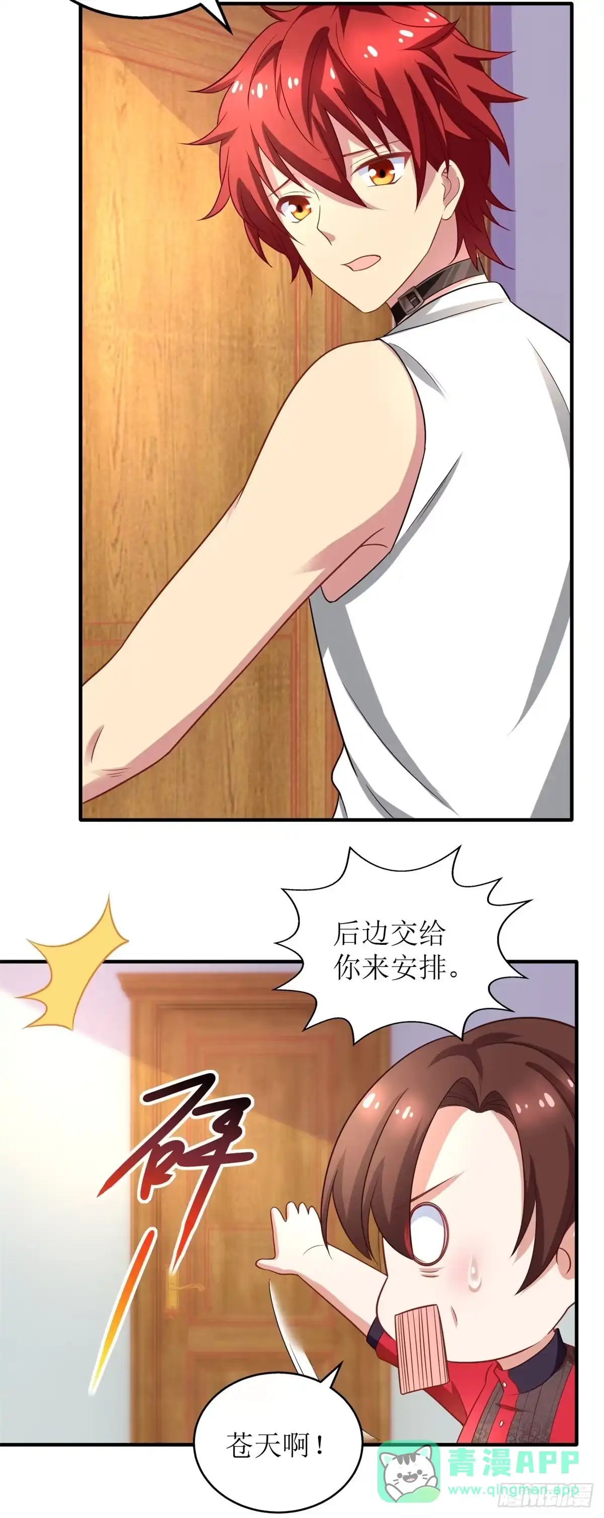 《拐个妈咪带回家》第327话 你不要有事 第11页