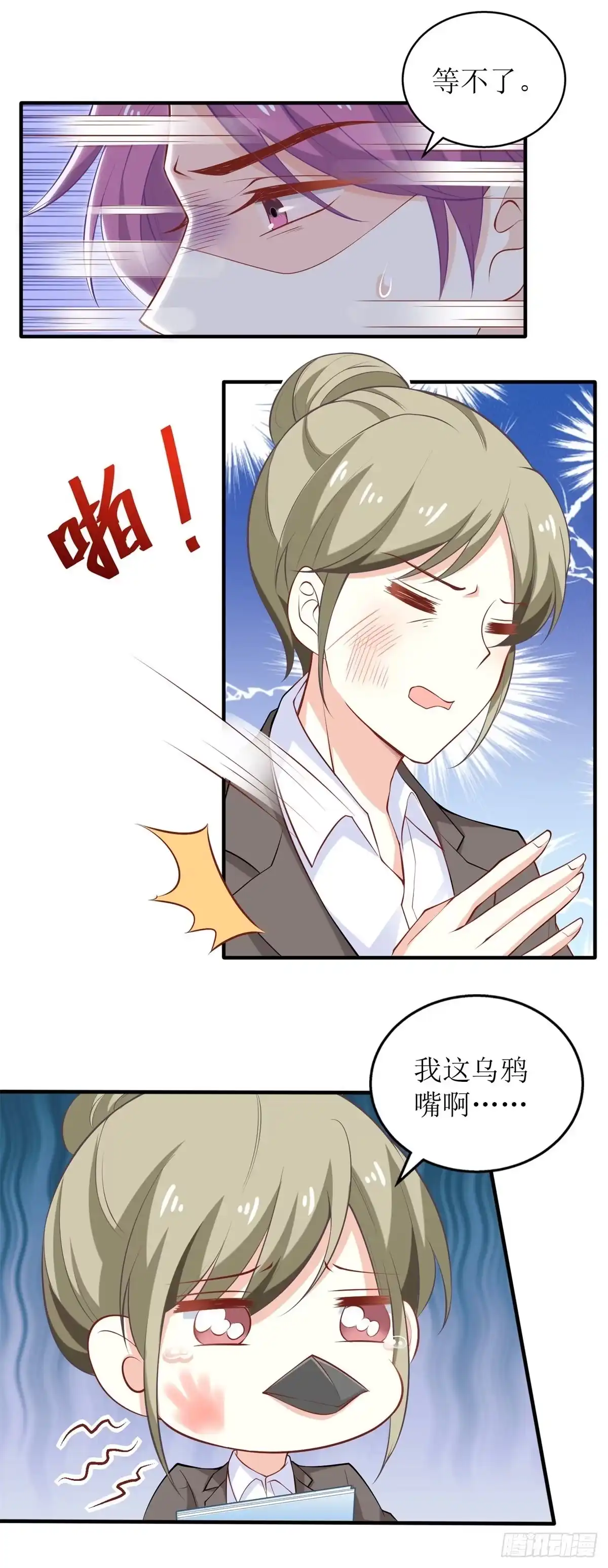 《拐个妈咪带回家》第327话 你不要有事 第32页