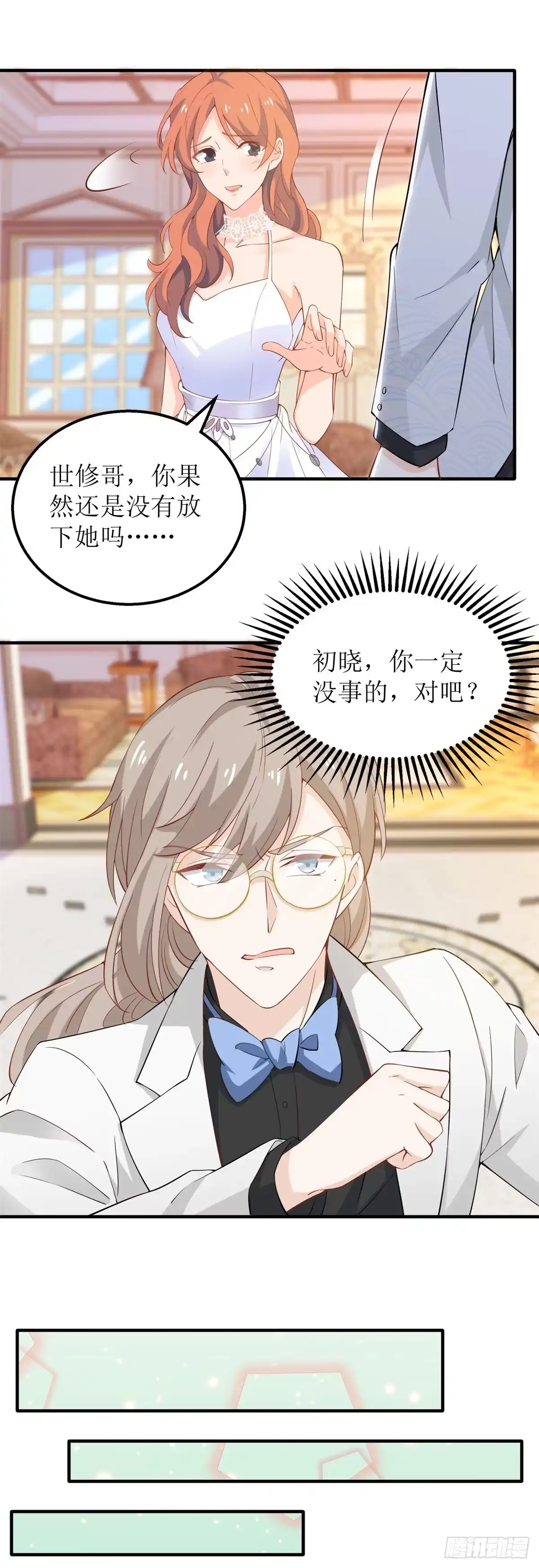 《拐个妈咪带回家》第327话 你不要有事 第24页