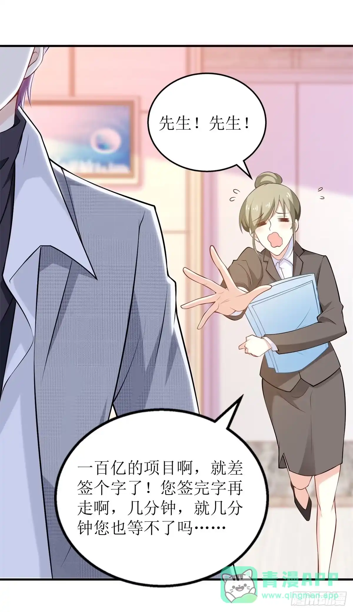 《拐个妈咪带回家》第327话 你不要有事 第31页