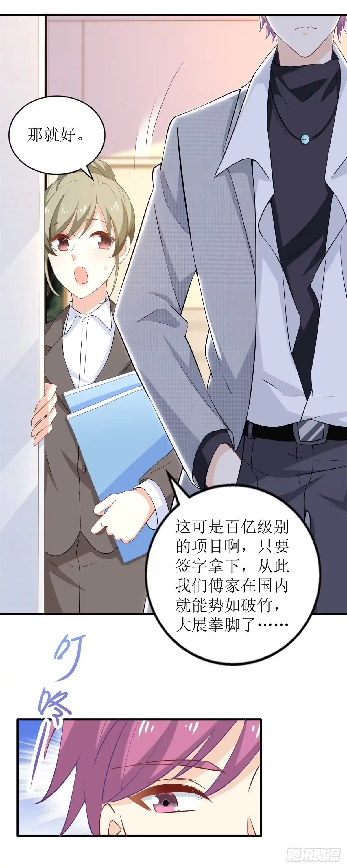 《拐个妈咪带回家》第327话 你不要有事 第28页