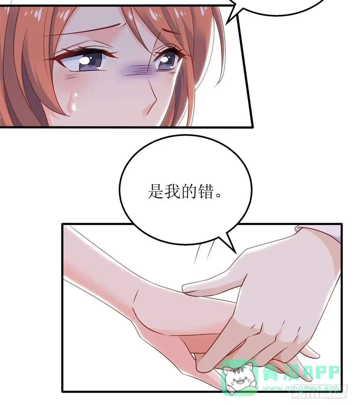 《拐个妈咪带回家》第327话 你不要有事 第16页