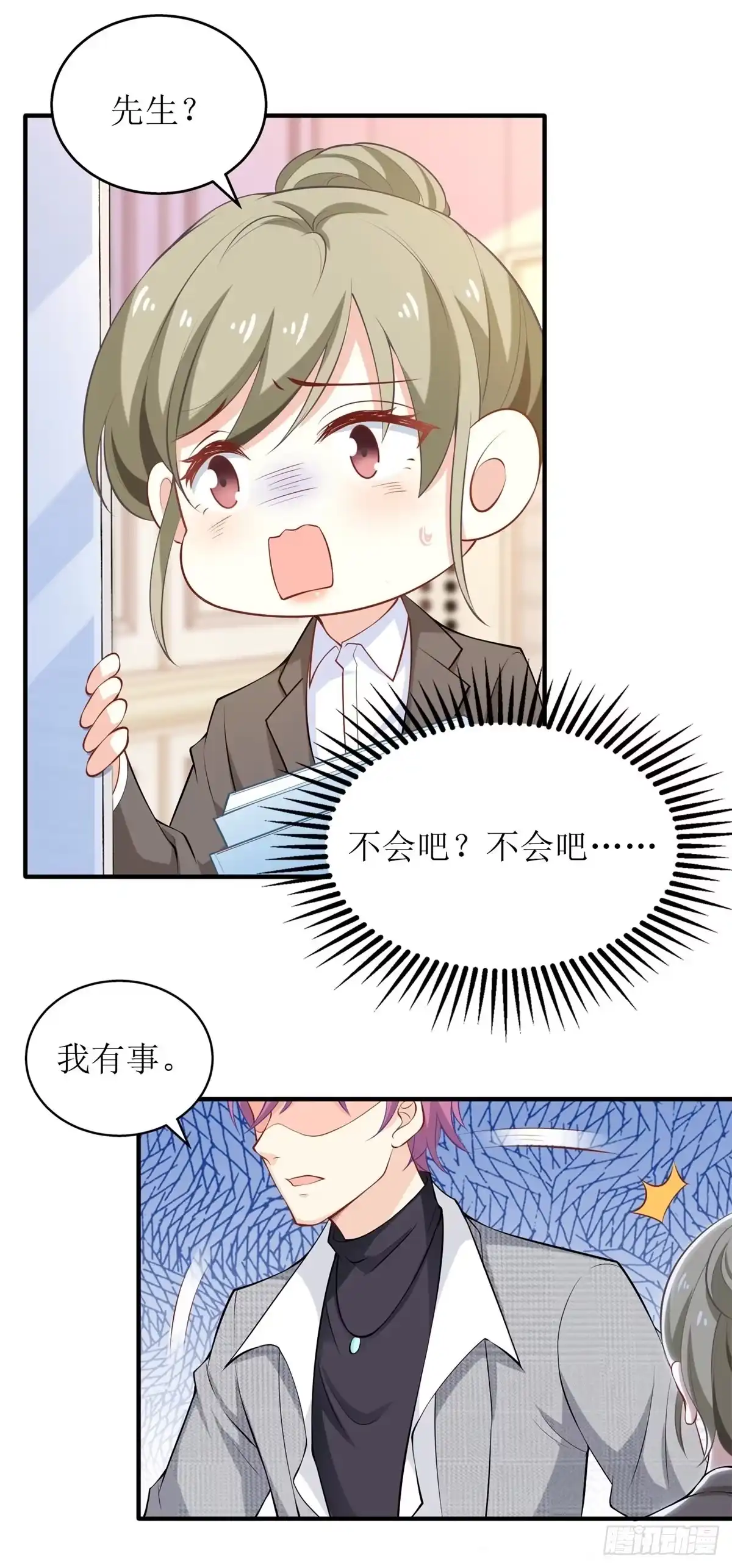 《拐个妈咪带回家》第327话 你不要有事 第30页
