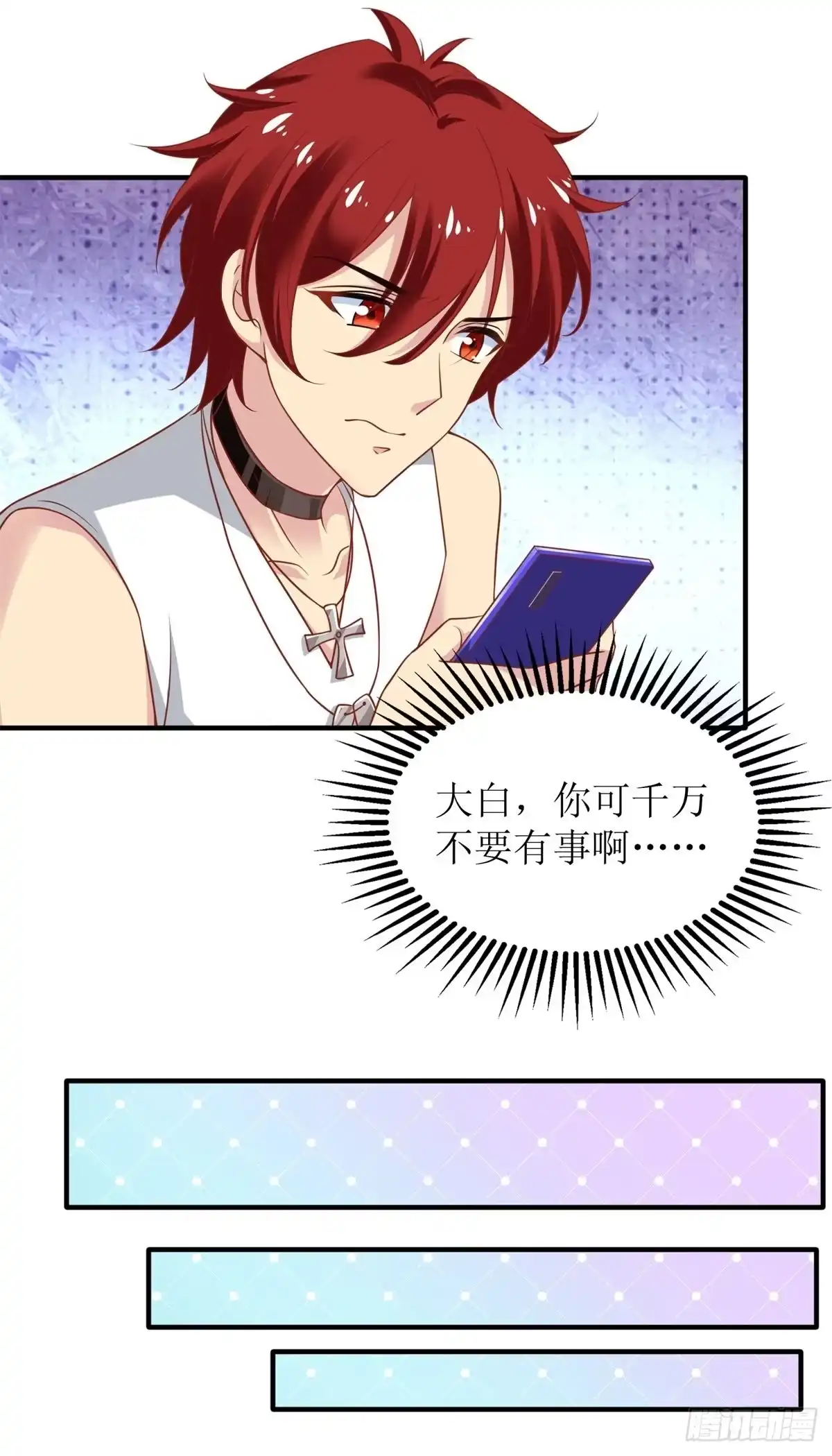 《拐个妈咪带回家》第327话 你不要有事 第13页