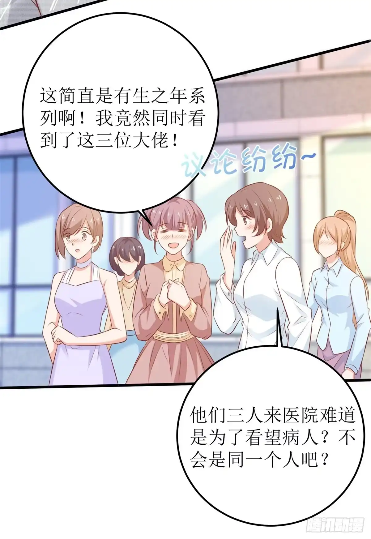 《拐个妈咪带回家》第328话 幸运的女人 第19页