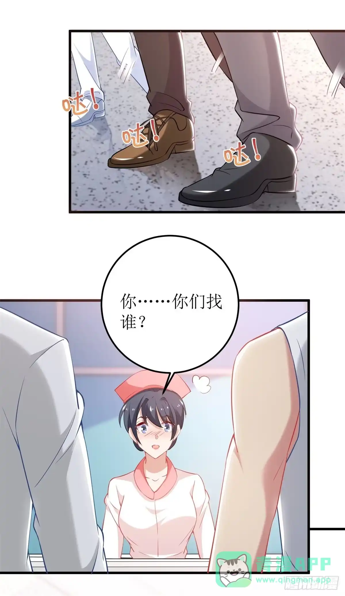 《拐个妈咪带回家》第328话 幸运的女人 第21页