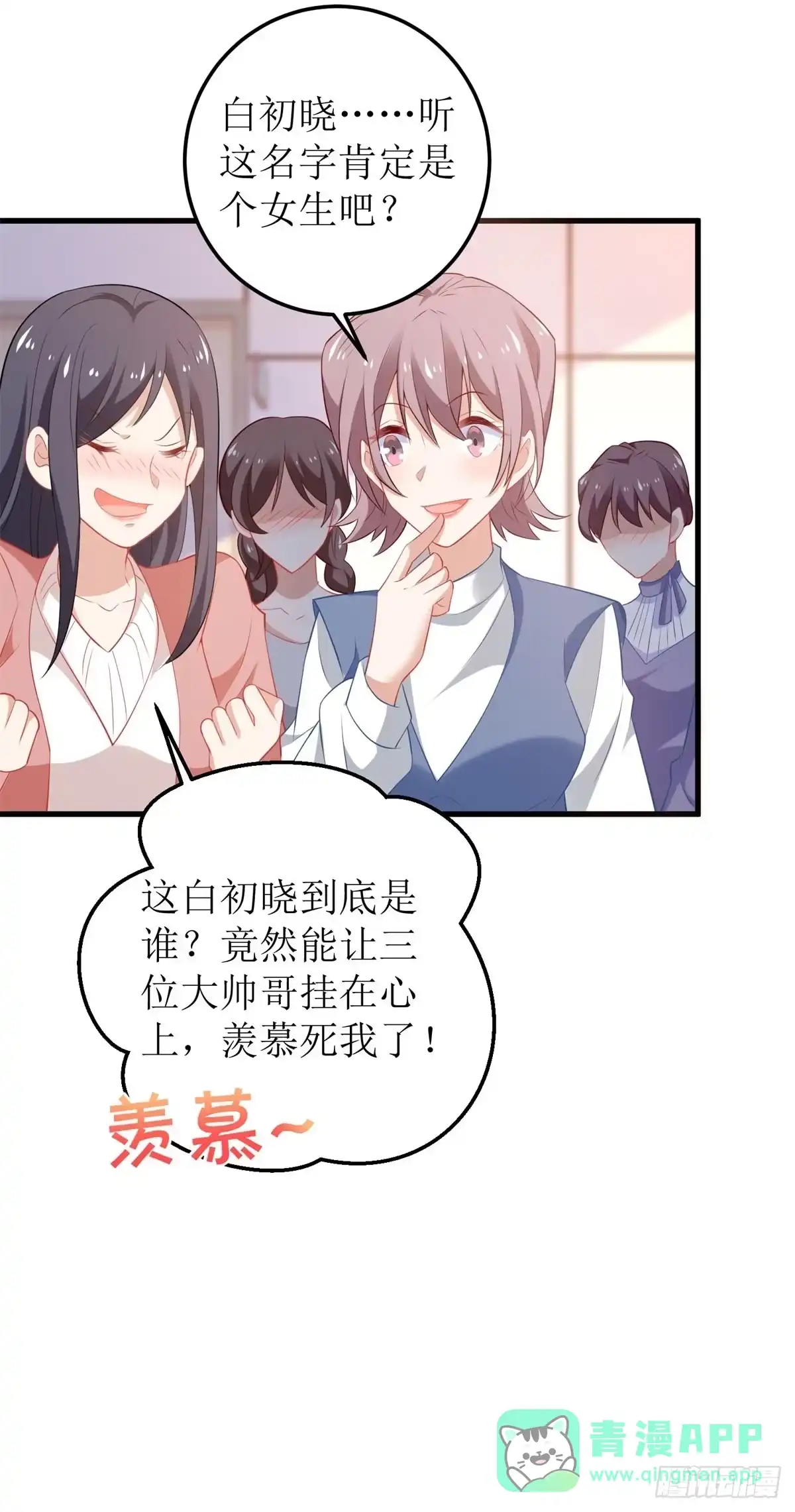 《拐个妈咪带回家》第328话 幸运的女人 第26页