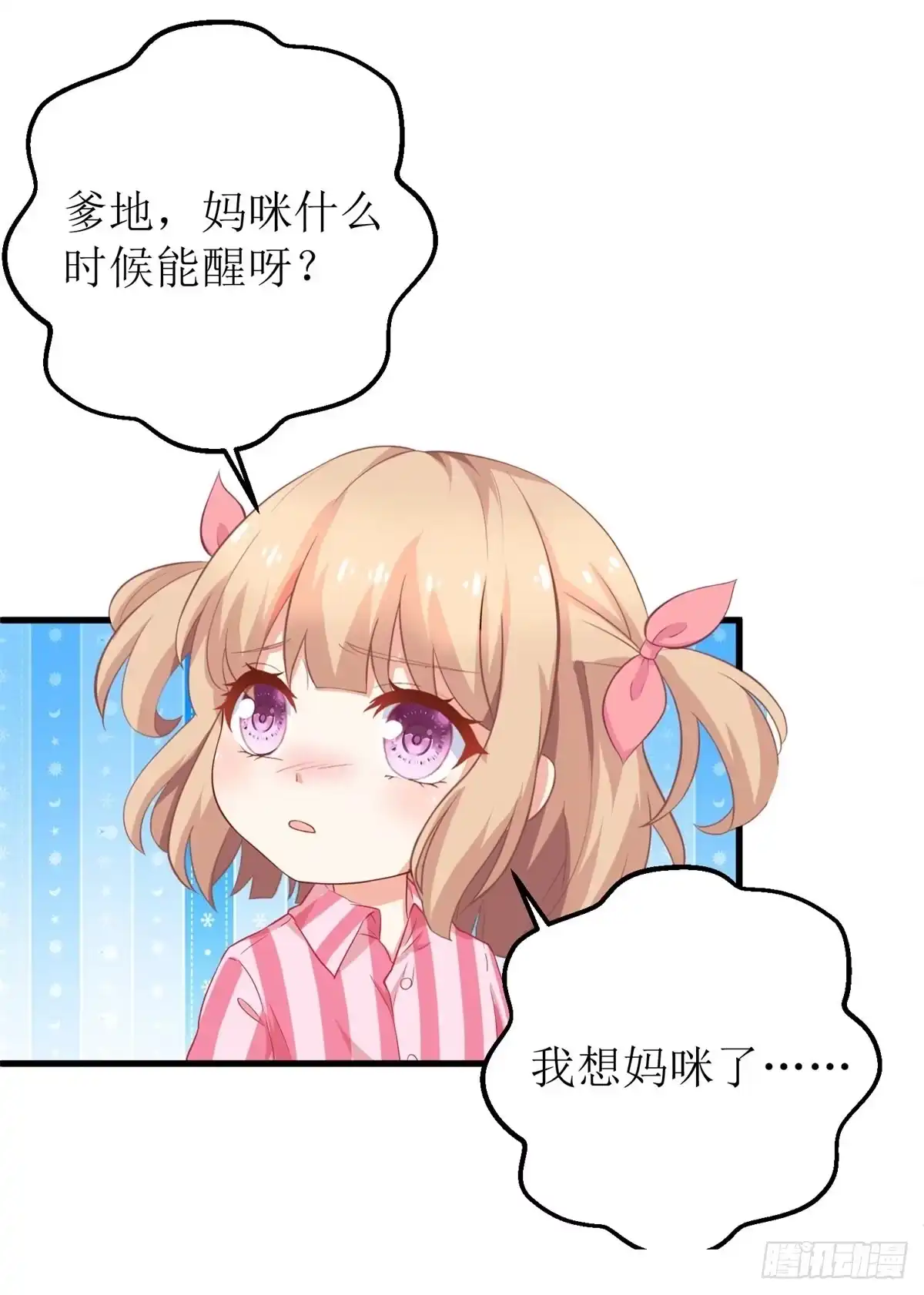 《拐个妈咪带回家》第328话 幸运的女人 第5页