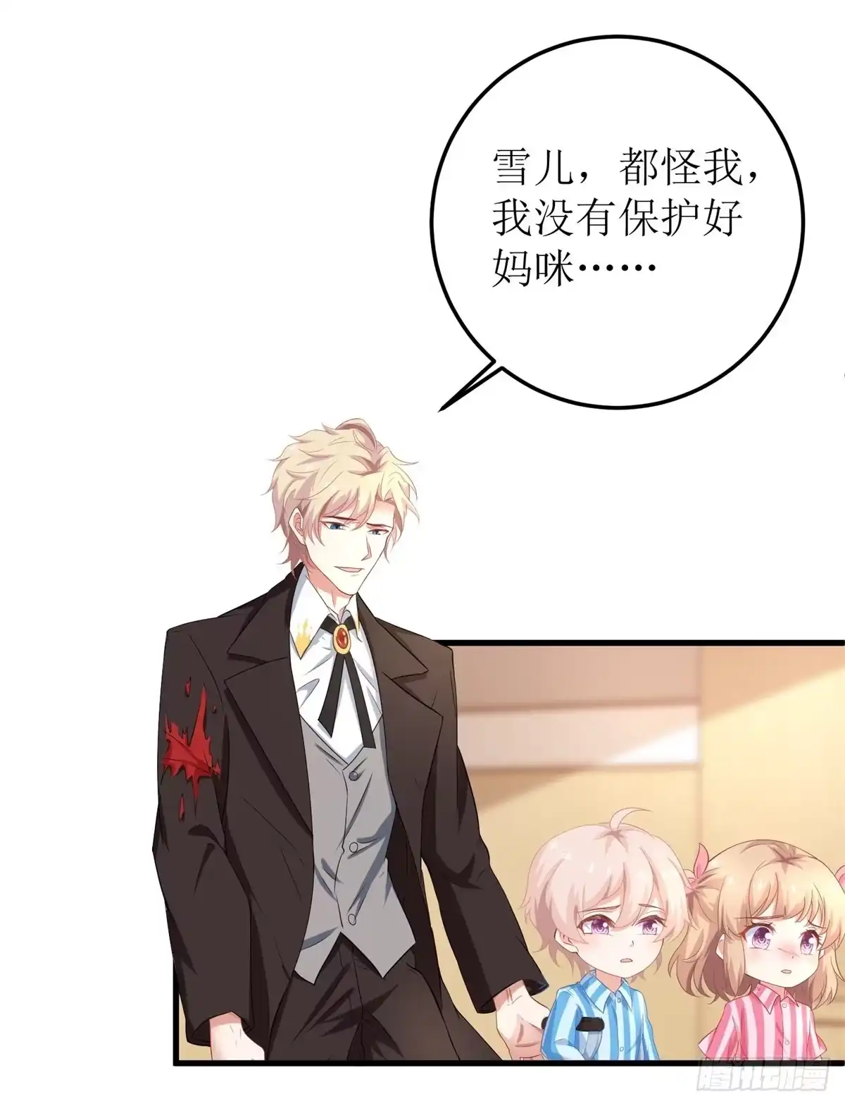 《拐个妈咪带回家》第328话 幸运的女人 第4页