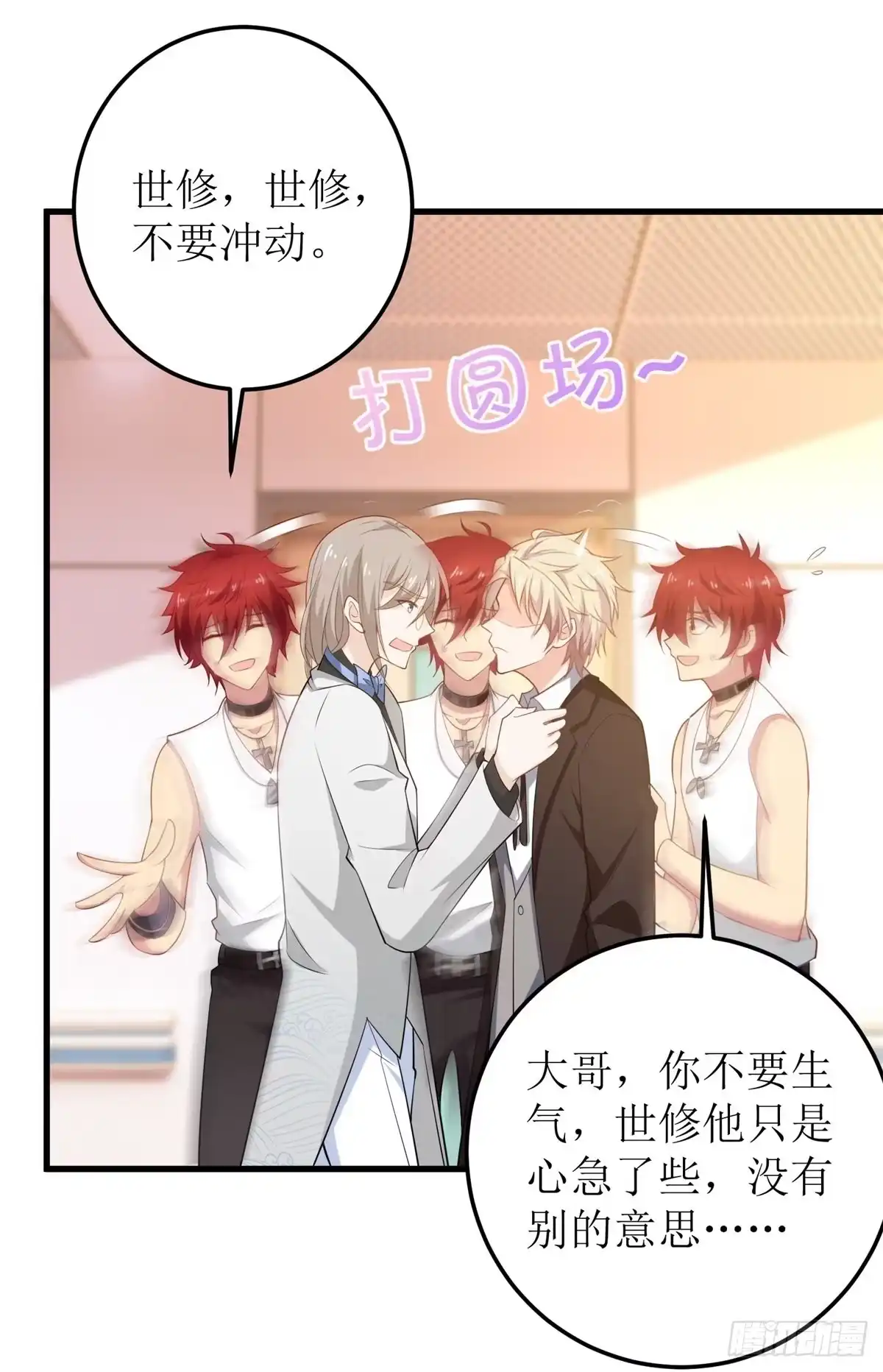 《拐个妈咪带回家》第329话 主动认错 第20页