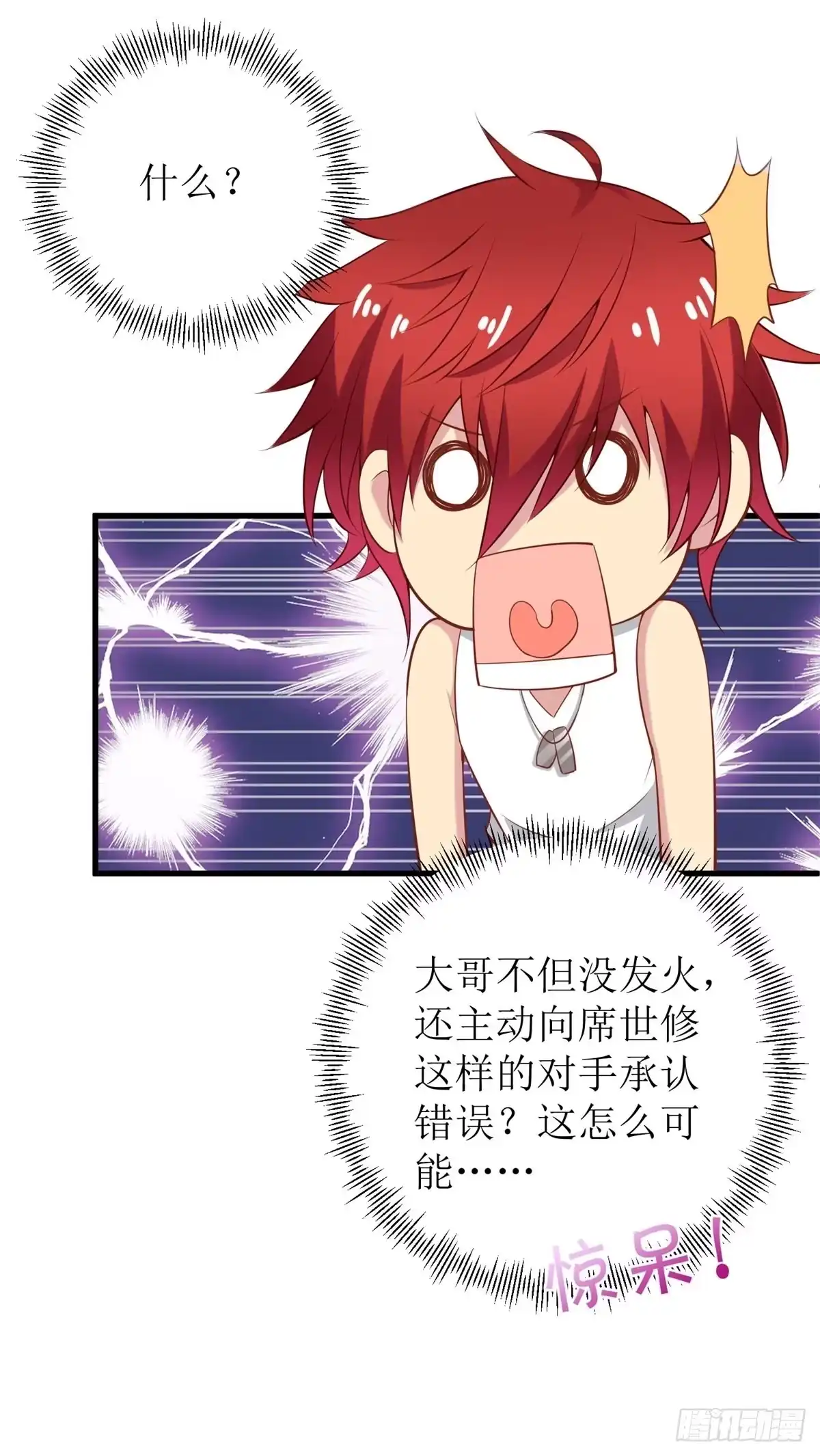 《拐个妈咪带回家》第329话 主动认错 第23页