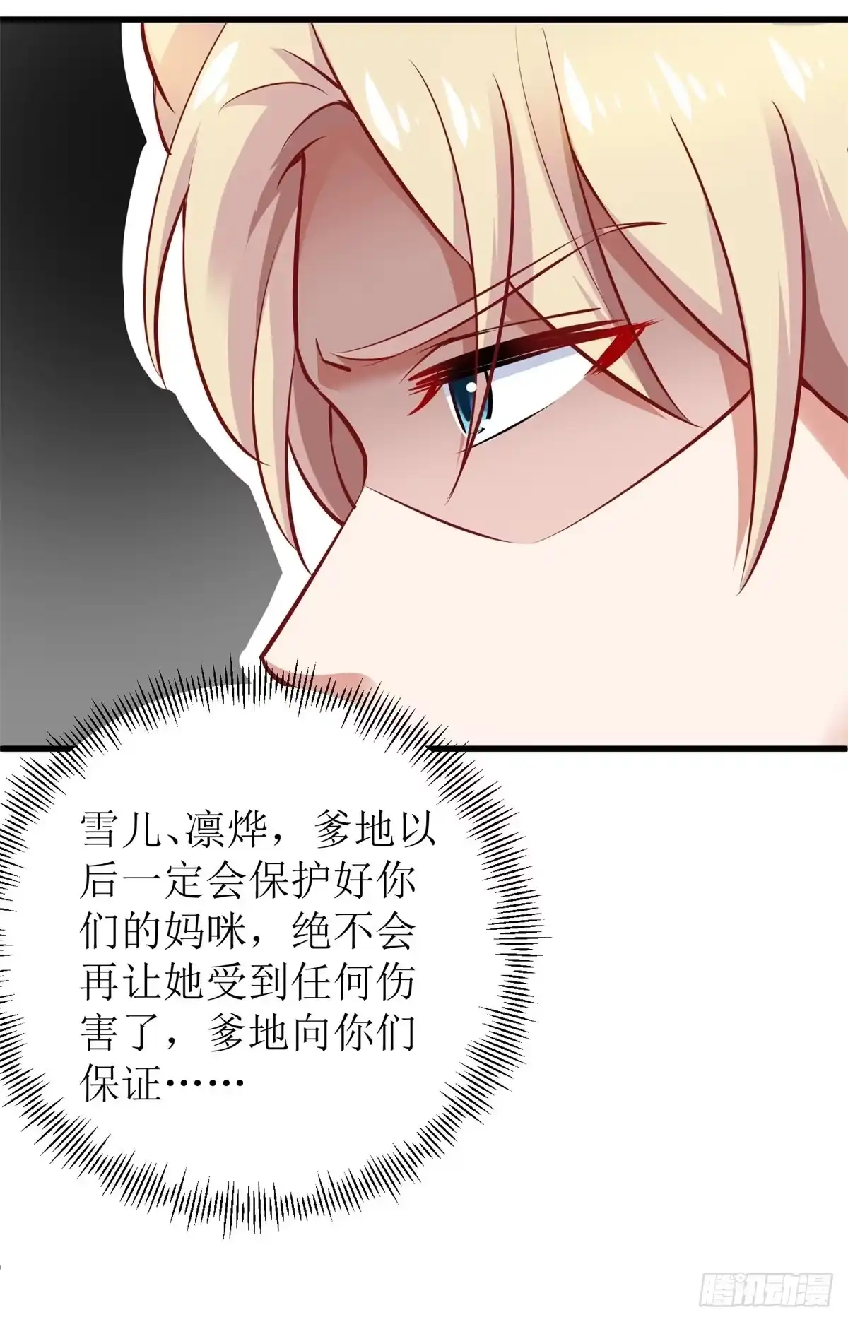 《拐个妈咪带回家》第329话 主动认错 第3页