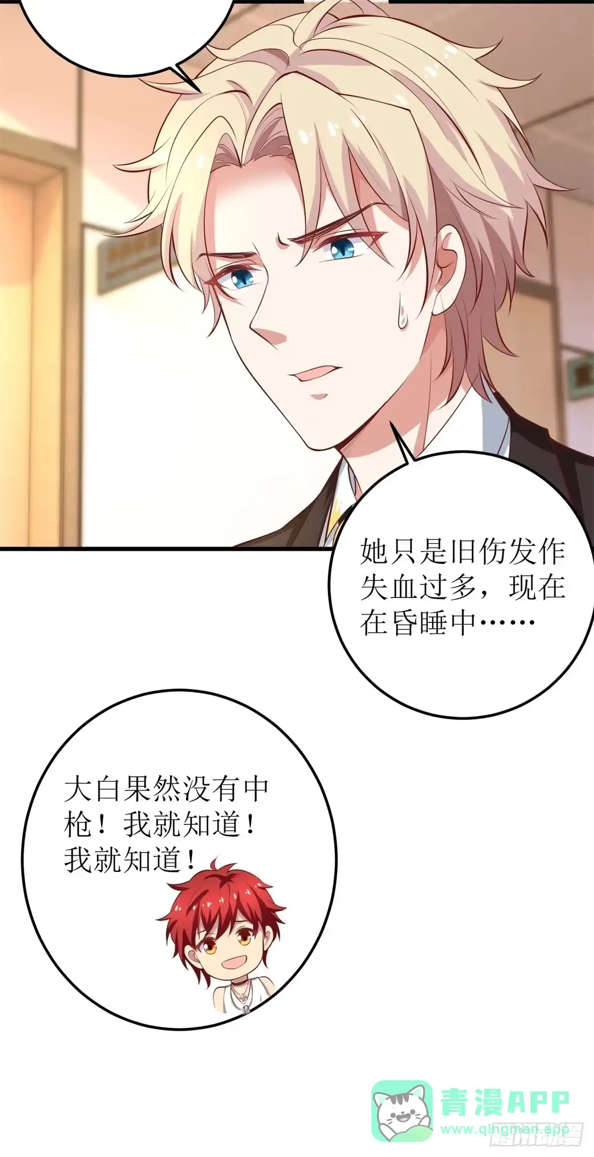 《拐个妈咪带回家》第329话 主动认错 第16页