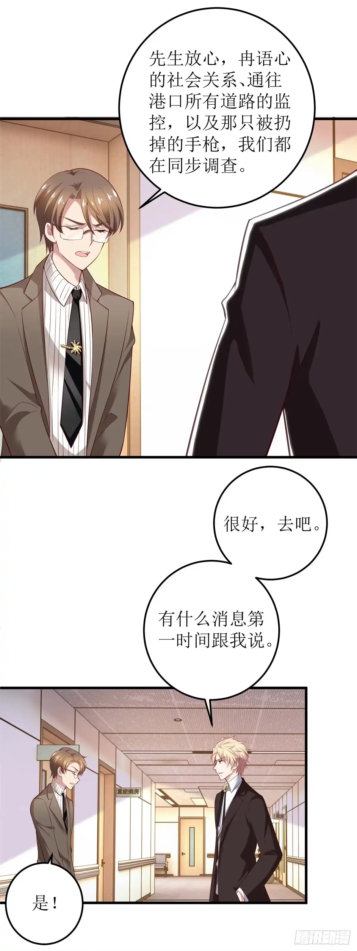 《拐个妈咪带回家》第329话 主动认错 第7页