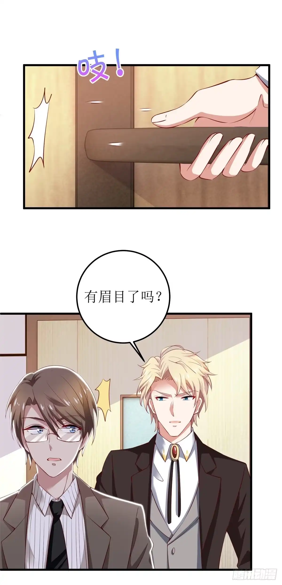 《拐个妈咪带回家》第329话 主动认错 第4页