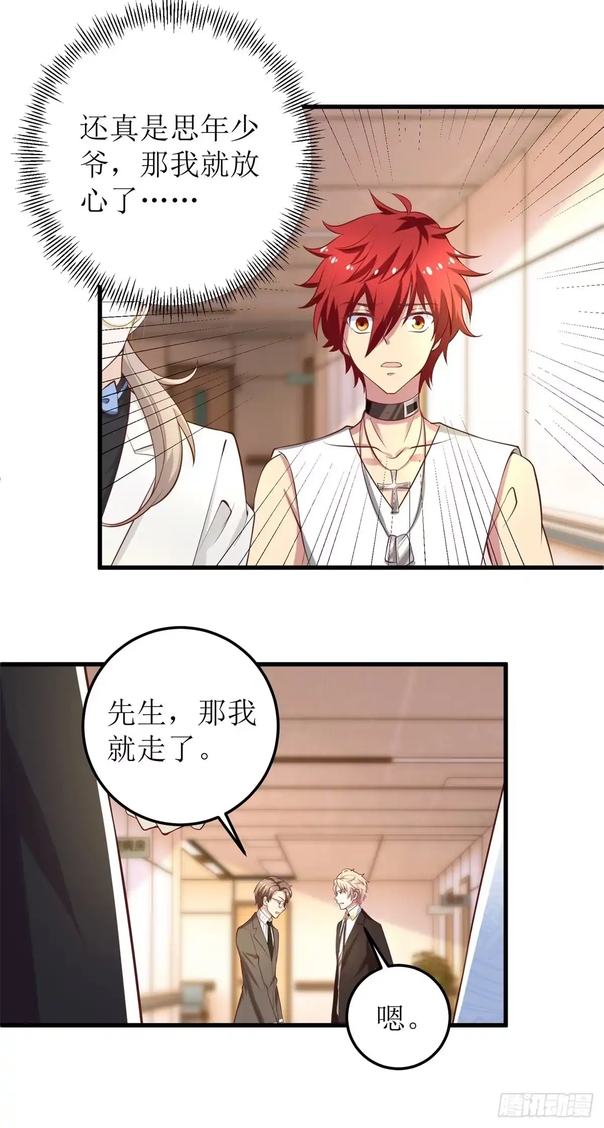 《拐个妈咪带回家》第329话 主动认错 第14页