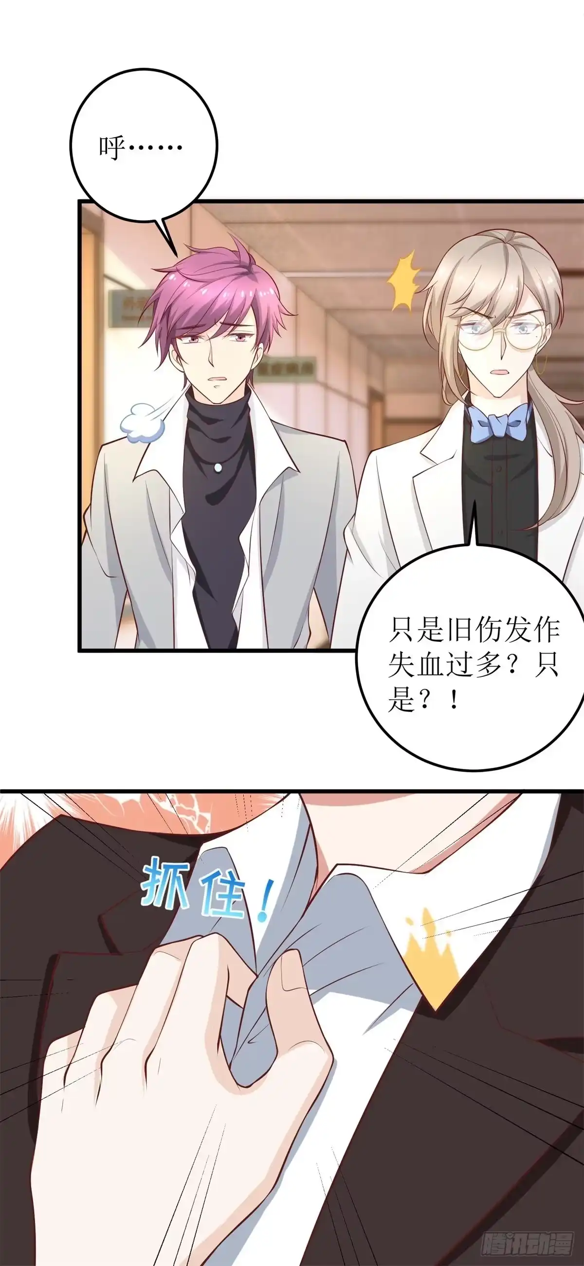《拐个妈咪带回家》第329话 主动认错 第17页