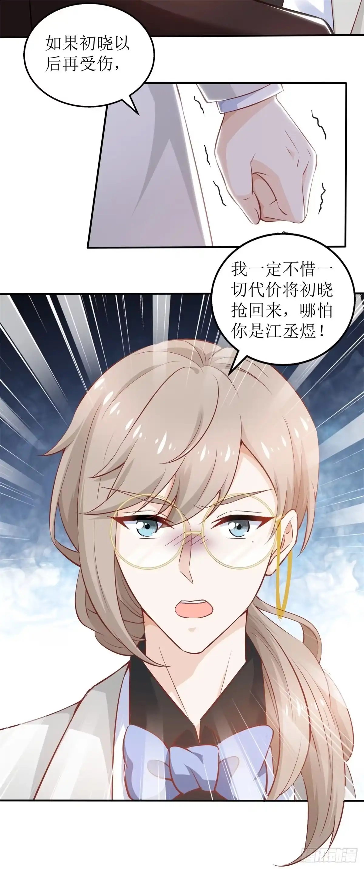 《拐个妈咪带回家》第330话 软肋与铠甲 第8页