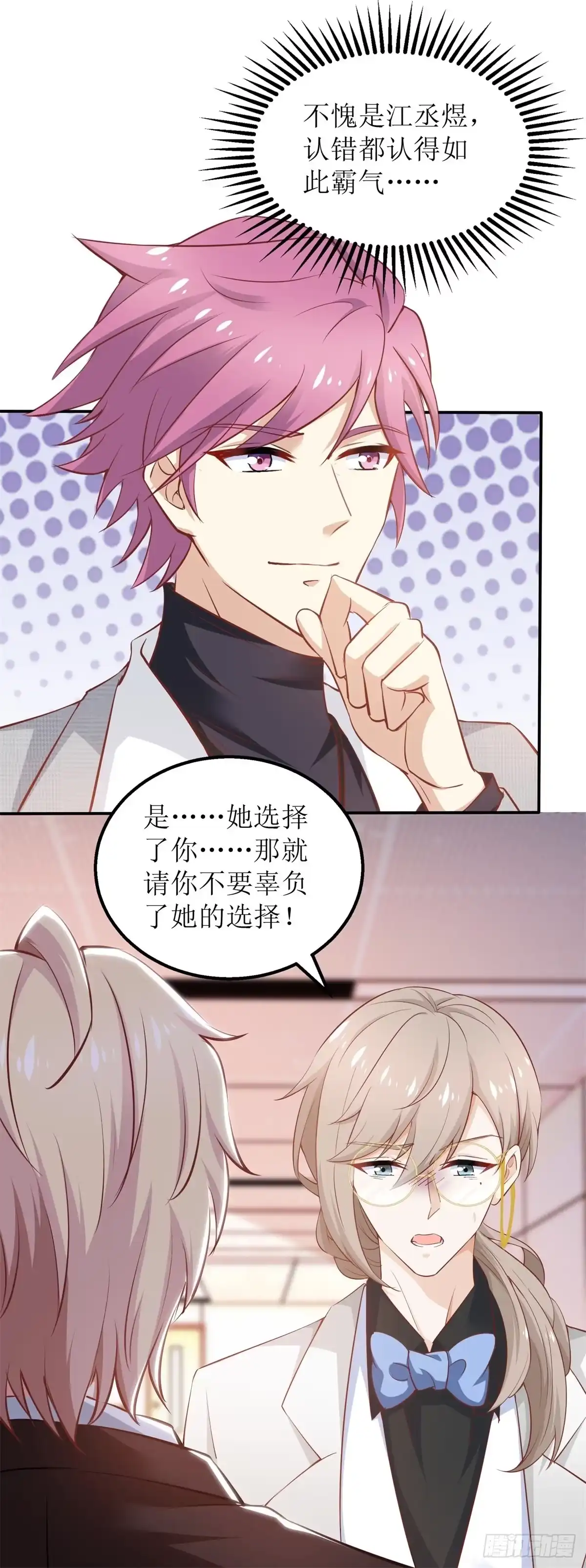 《拐个妈咪带回家》第330话 软肋与铠甲 第7页