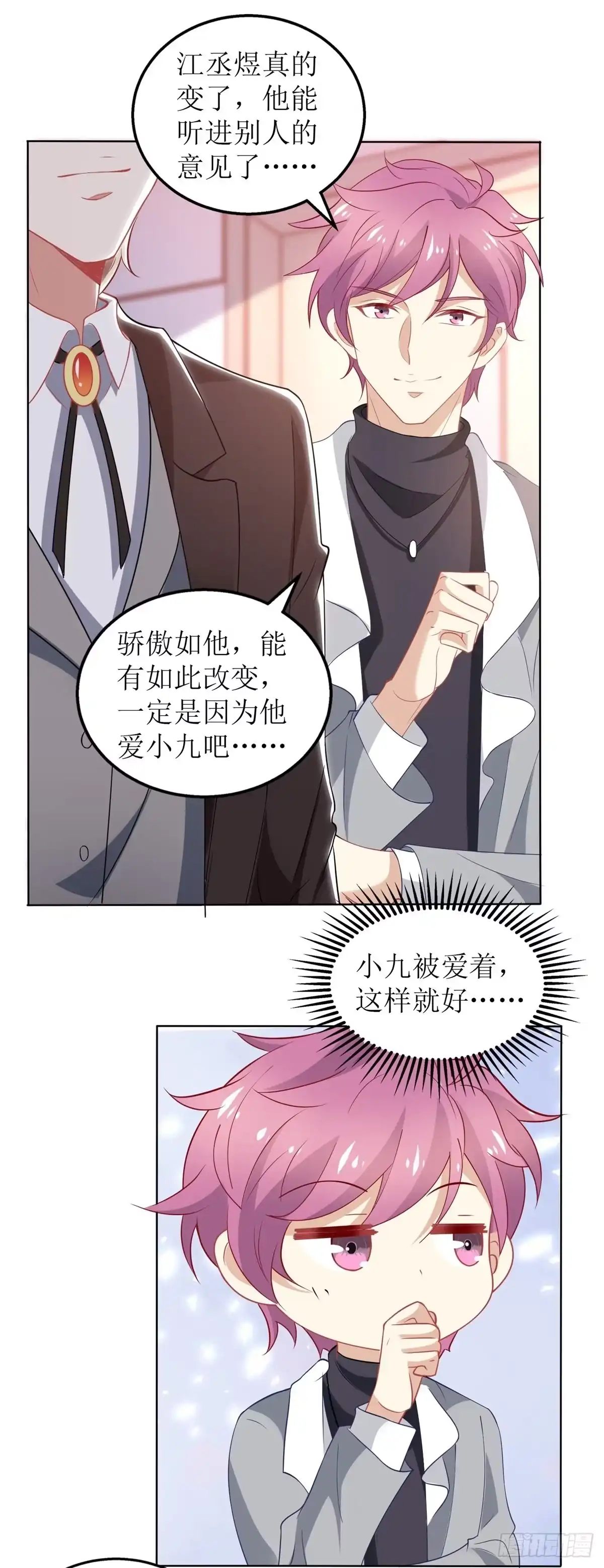 《拐个妈咪带回家》第330话 软肋与铠甲 第13页