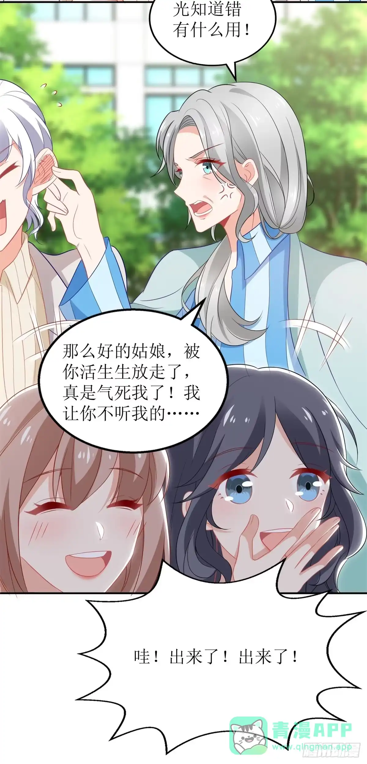 《拐个妈咪带回家》第330话 软肋与铠甲 第21页