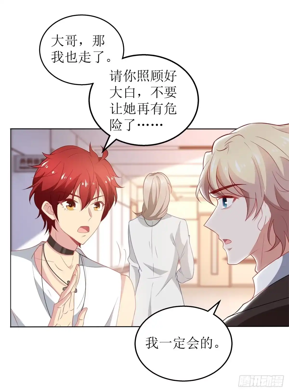 《拐个妈咪带回家》第330话 软肋与铠甲 第12页