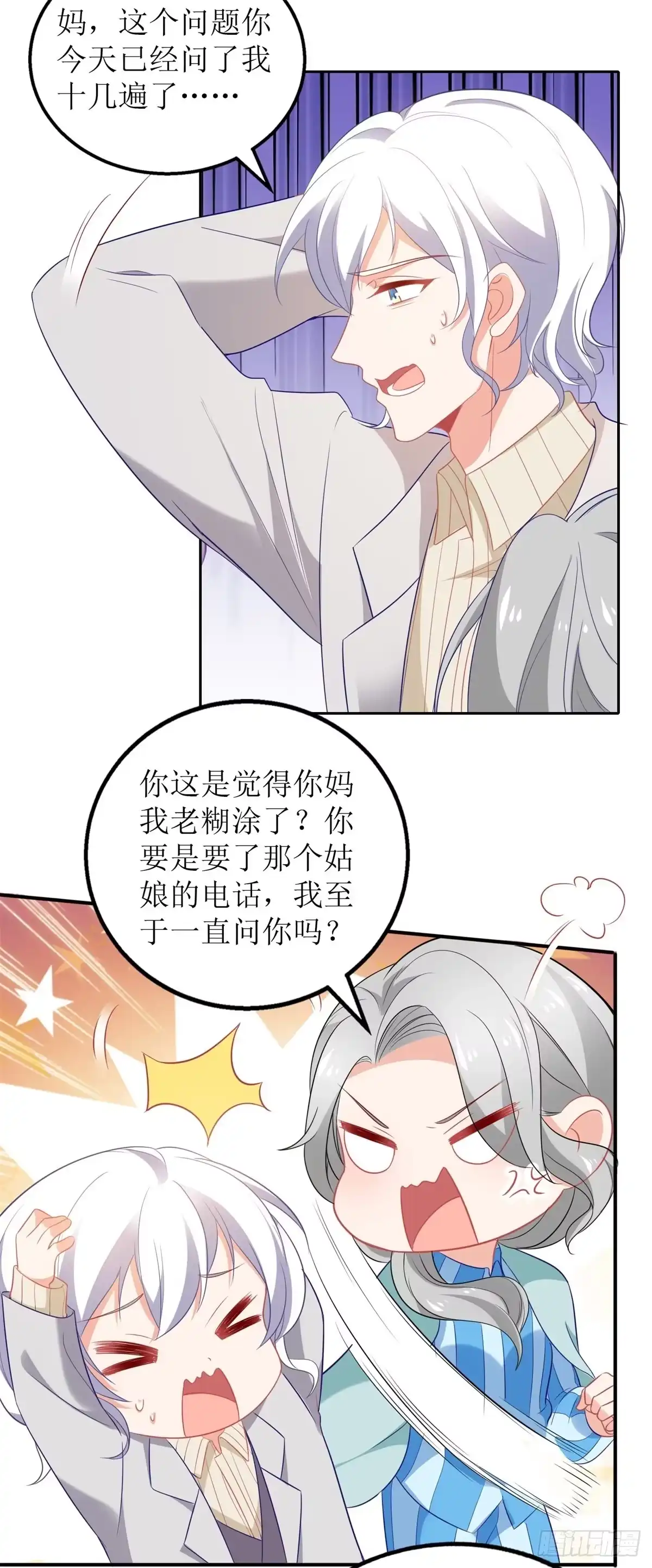 《拐个妈咪带回家》第330话 软肋与铠甲 第19页