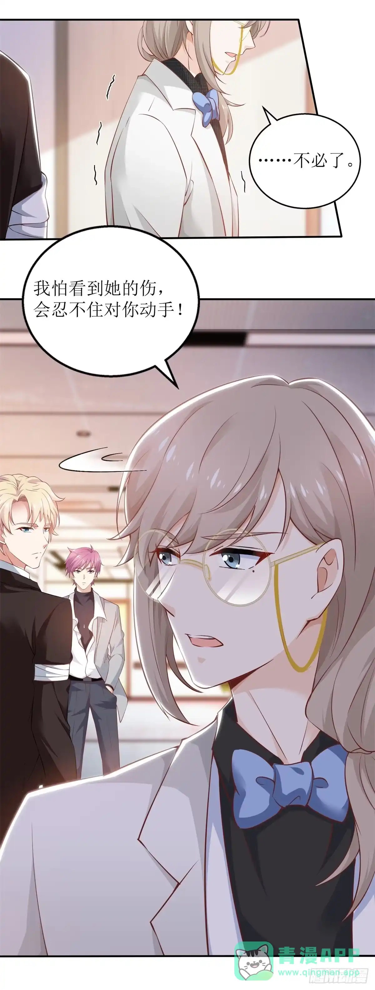 《拐个妈咪带回家》第330话 软肋与铠甲 第11页