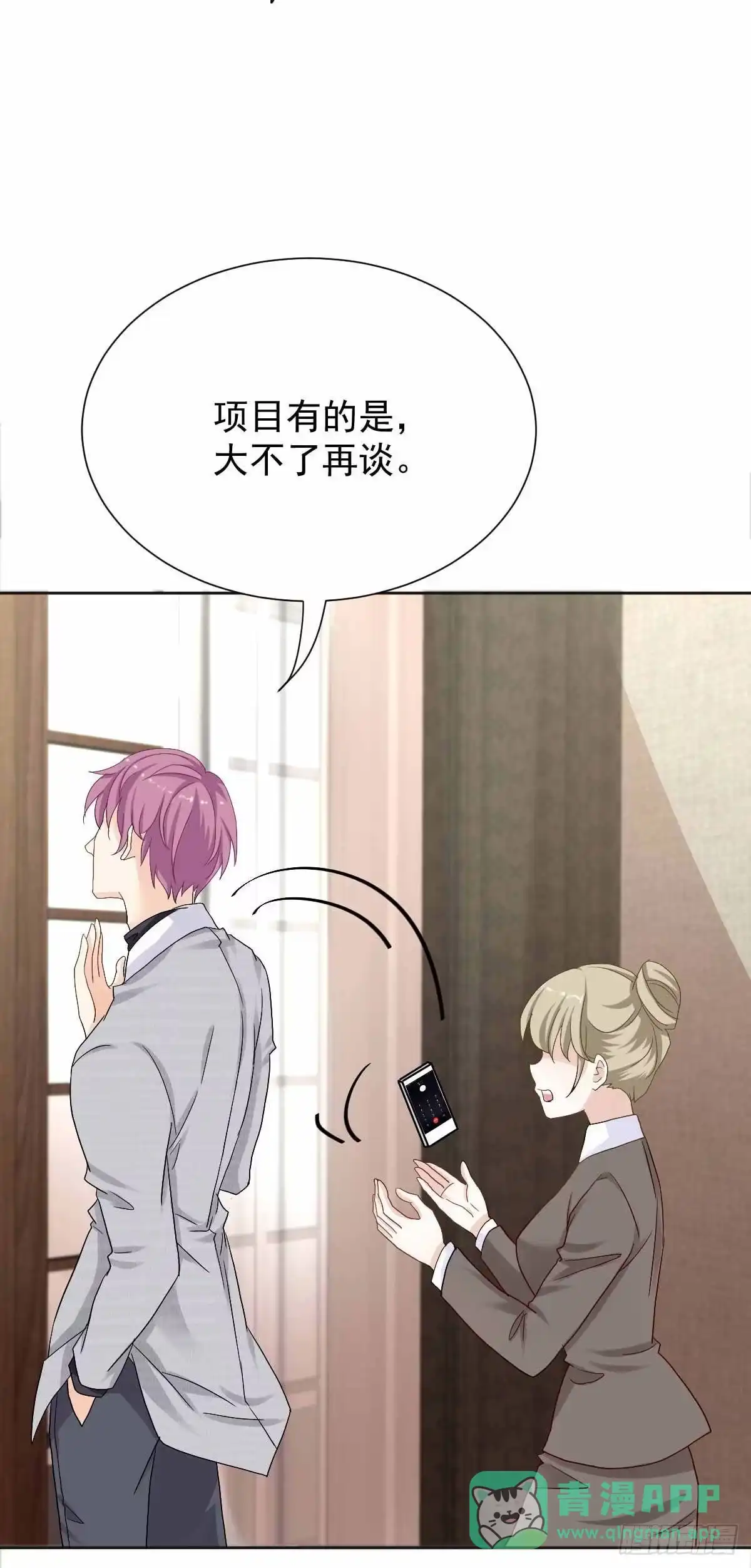 《拐个妈咪带回家》第331话 露出马脚 第16页