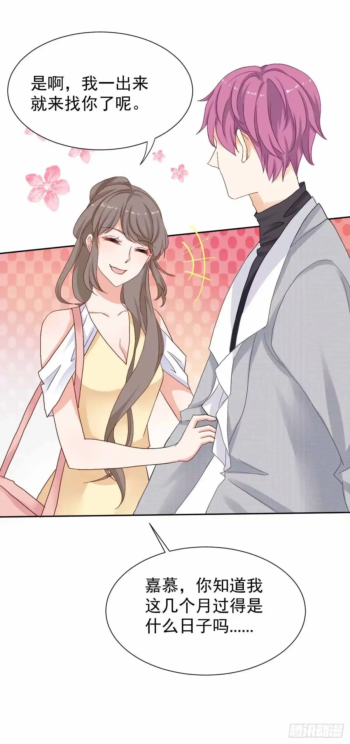 《拐个妈咪带回家》第331话 露出马脚 第29页