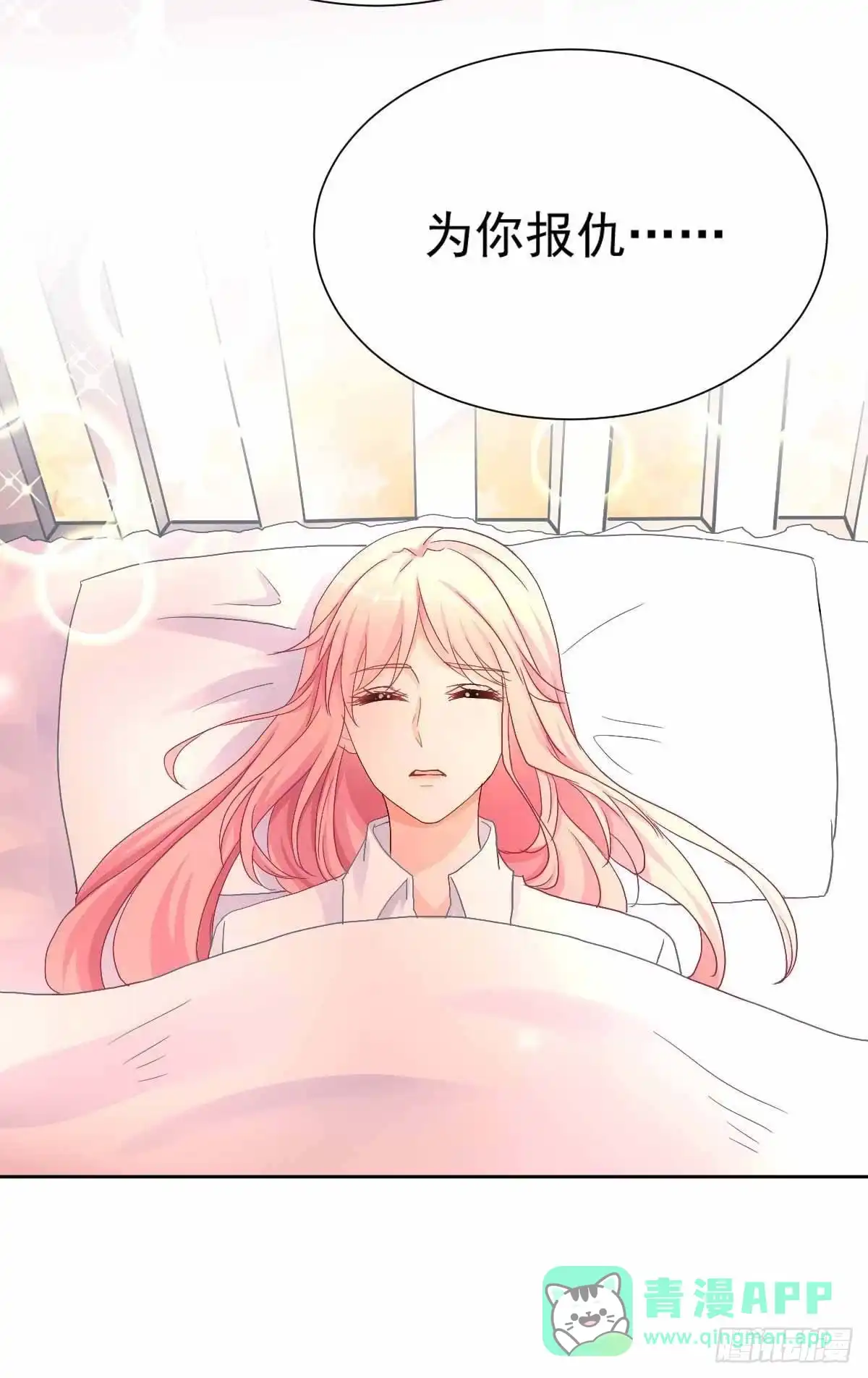 《拐个妈咪带回家》第331话 露出马脚 第26页