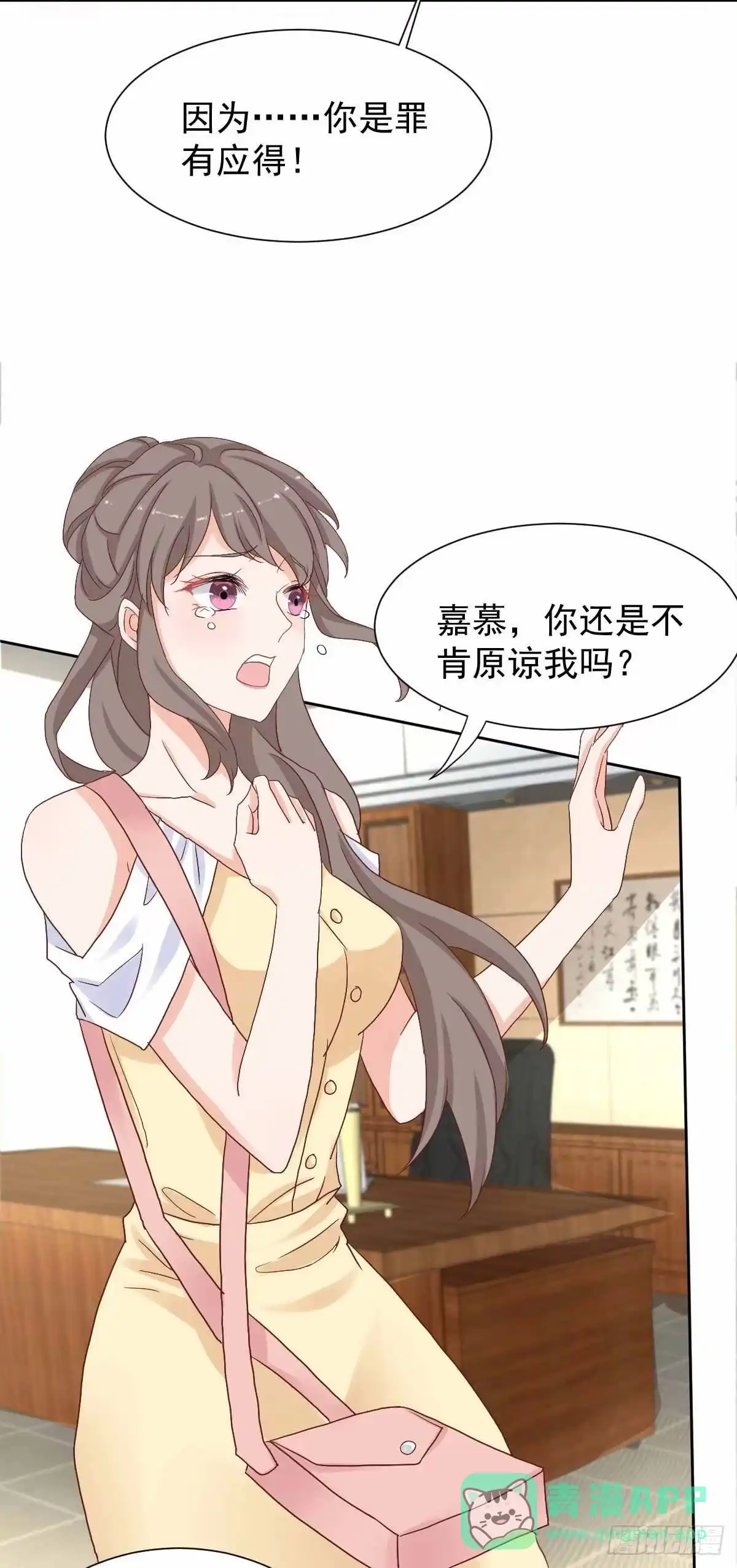 《拐个妈咪带回家》第331话 露出马脚 第31页