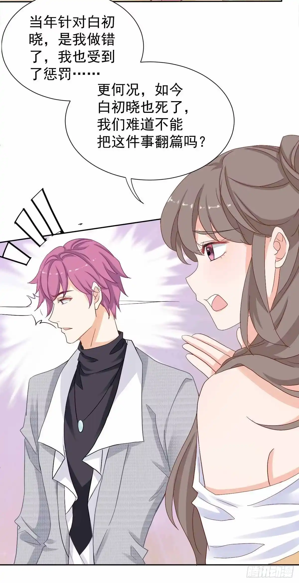 《拐个妈咪带回家》第331话 露出马脚 第32页