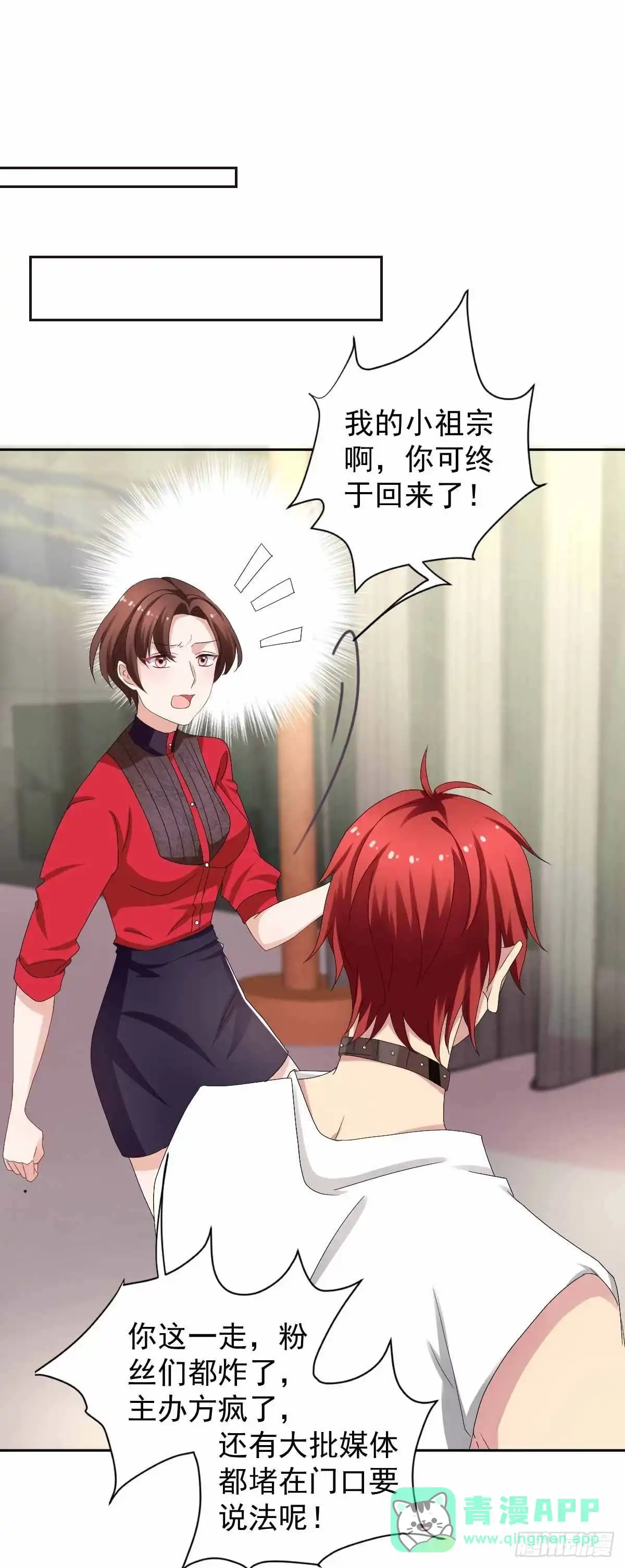 《拐个妈咪带回家》第331话 露出马脚 第1页