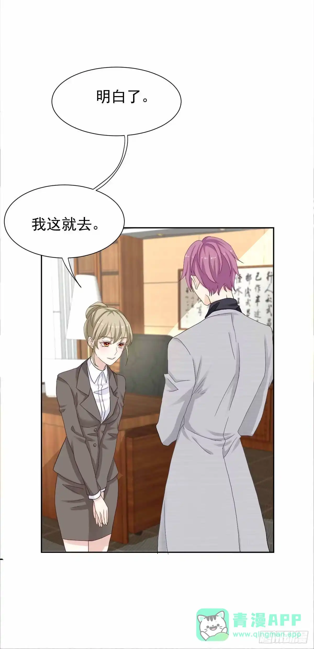 《拐个妈咪带回家》第331话 露出马脚 第21页