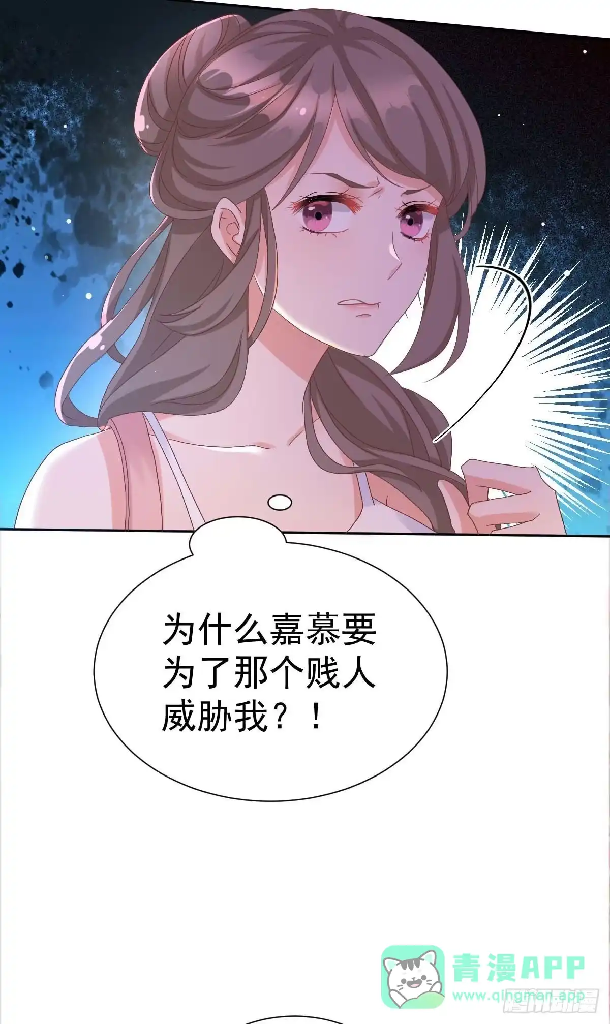 《拐个妈咪带回家》第332话 警告 第11页