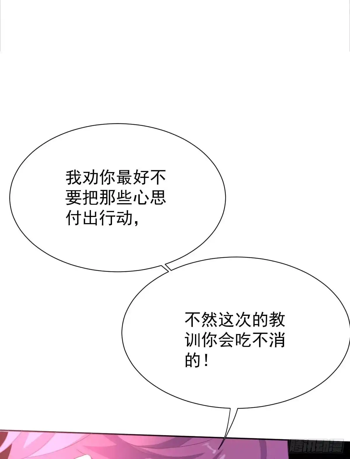 《拐个妈咪带回家》第332话 警告 第7页