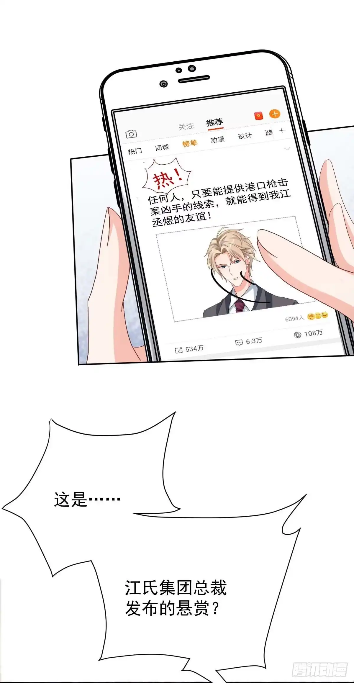 《拐个妈咪带回家》第332话 警告 第19页