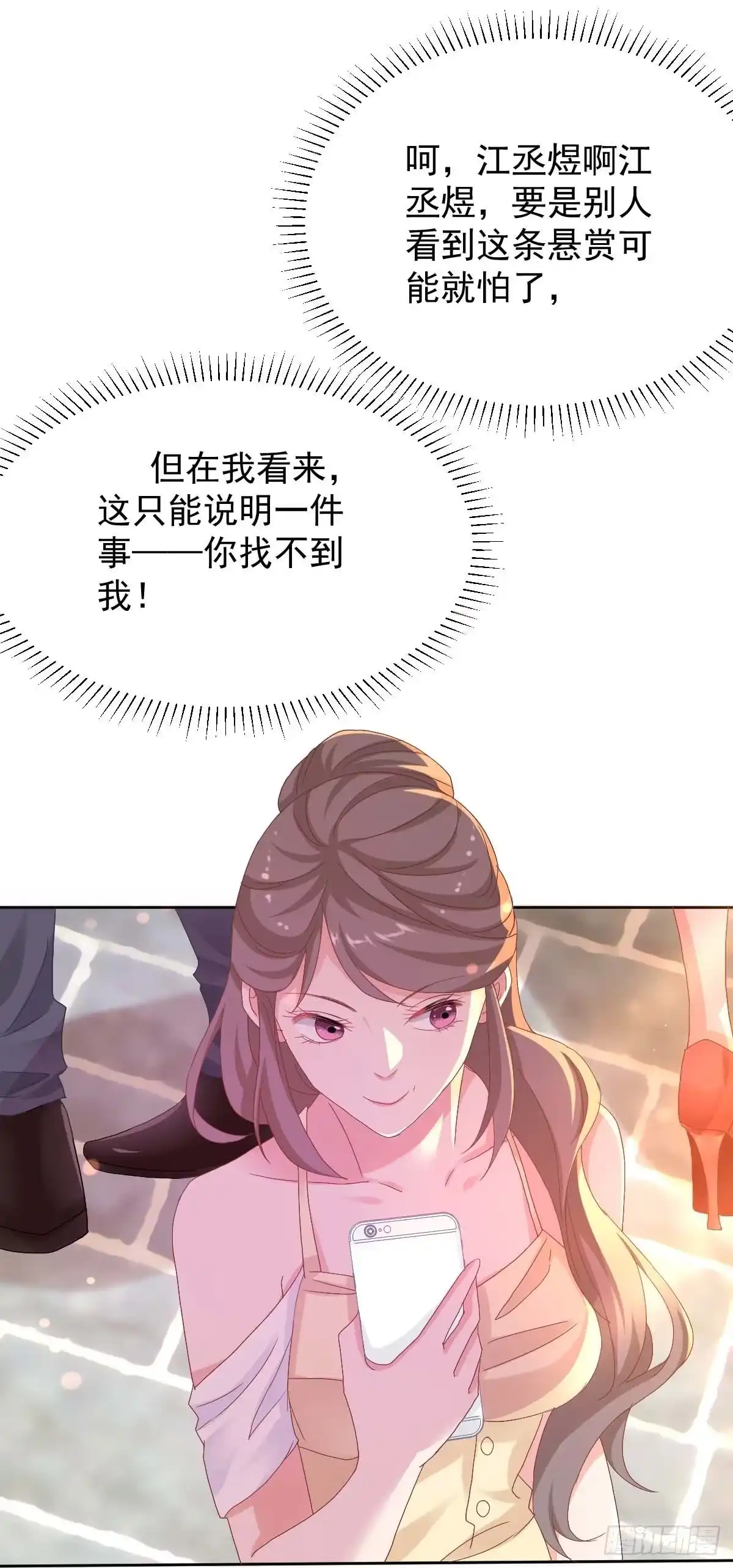 《拐个妈咪带回家》第332话 警告 第23页