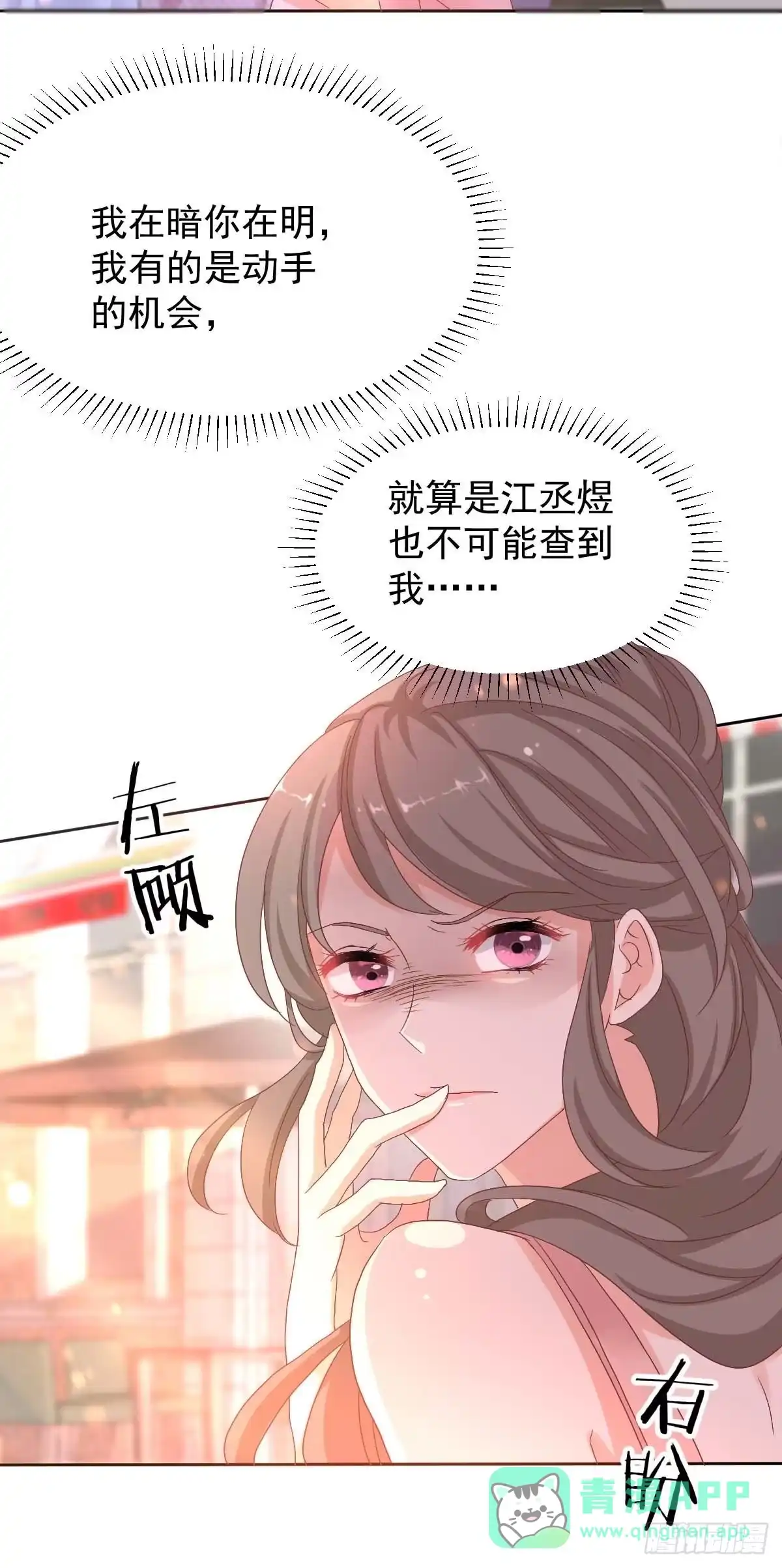 《拐个妈咪带回家》第332话 警告 第16页