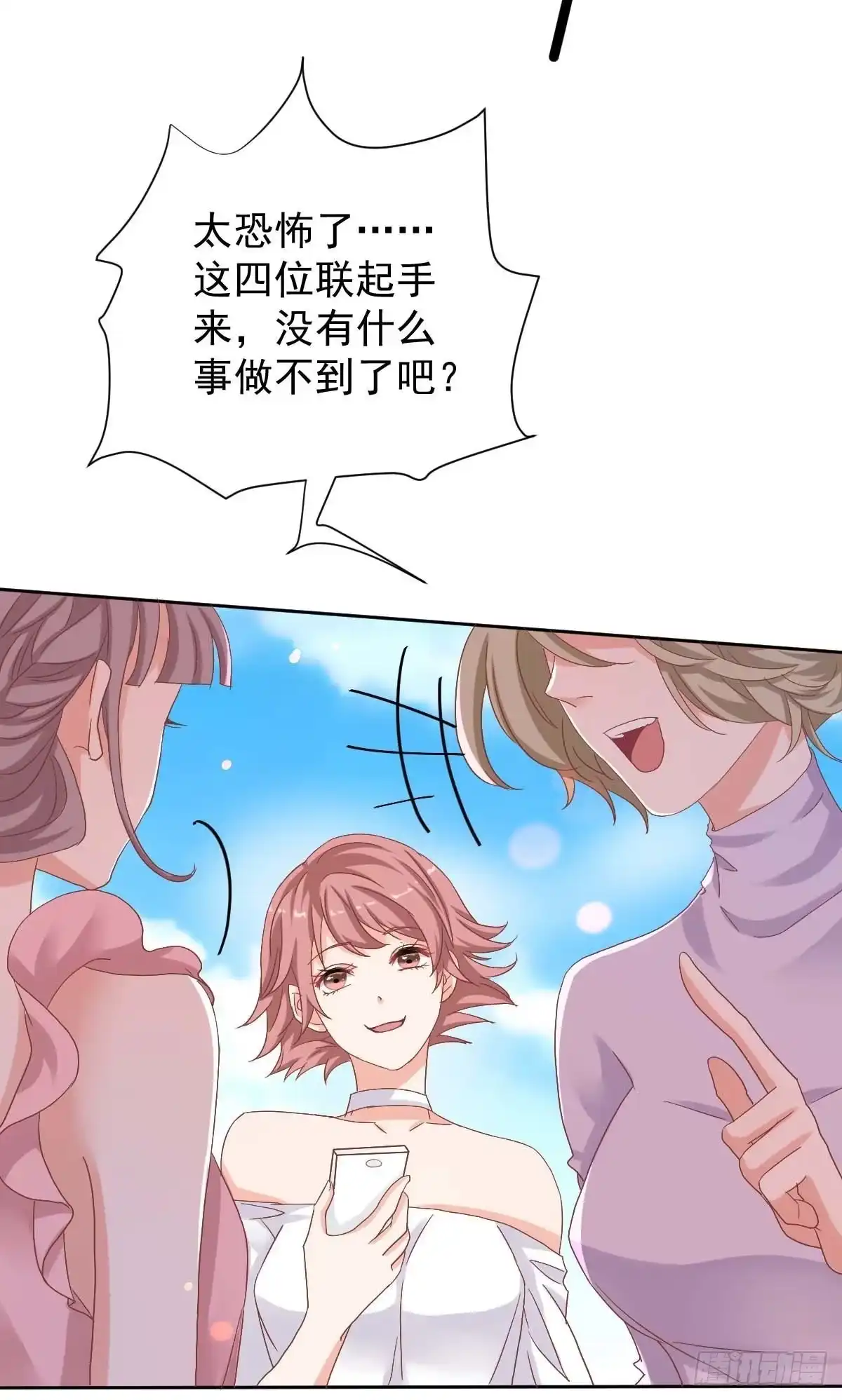 《拐个妈咪带回家》第332话 警告 第27页