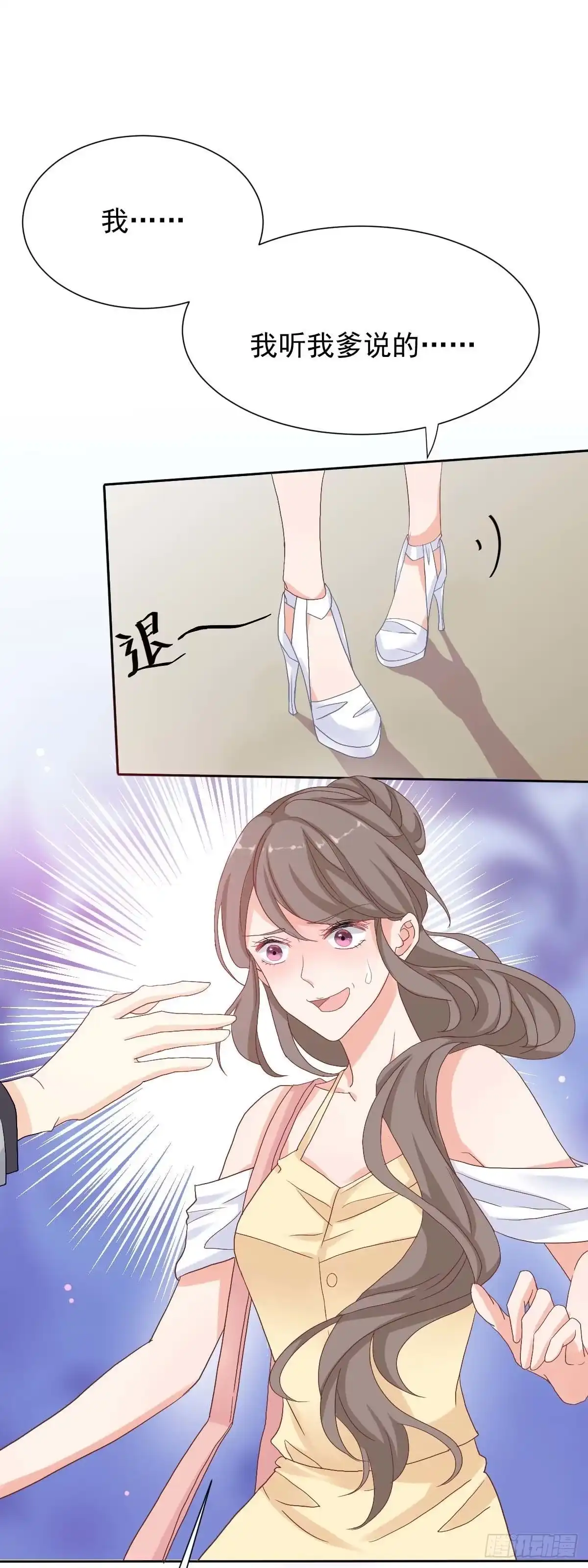 《拐个妈咪带回家》第332话 警告 第2页