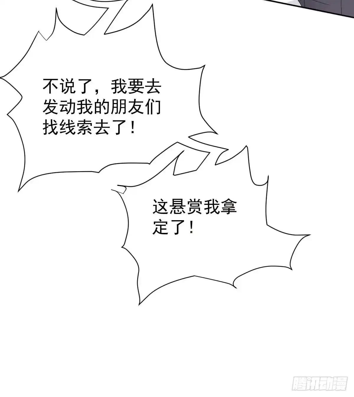 《拐个妈咪带回家》第332话 警告 第30页