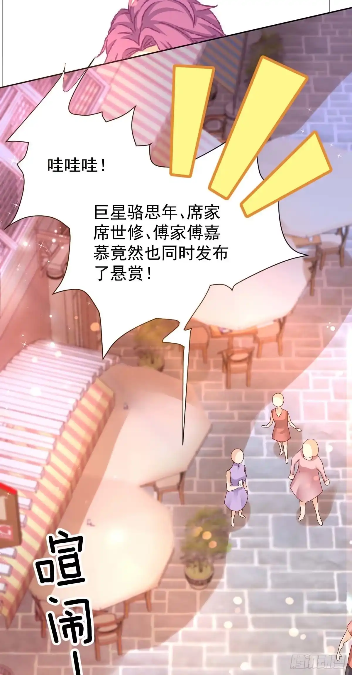 《拐个妈咪带回家》第332话 警告 第25页