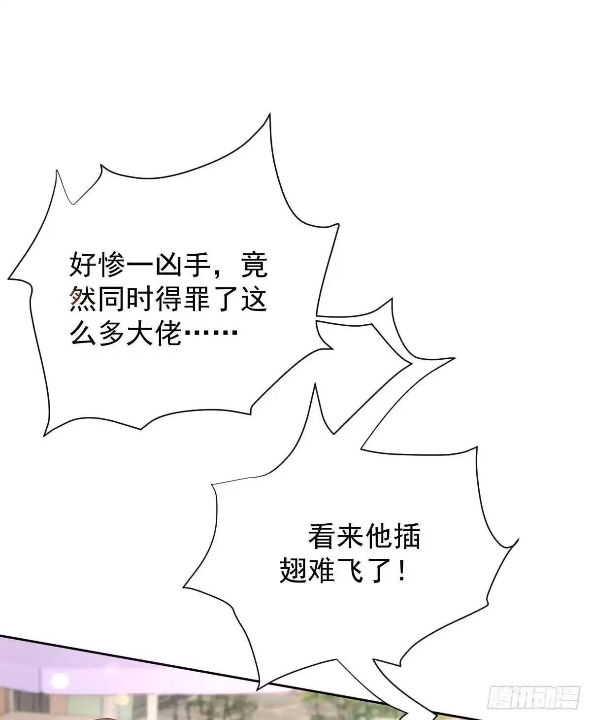 《拐个妈咪带回家》第332话 警告 第28页
