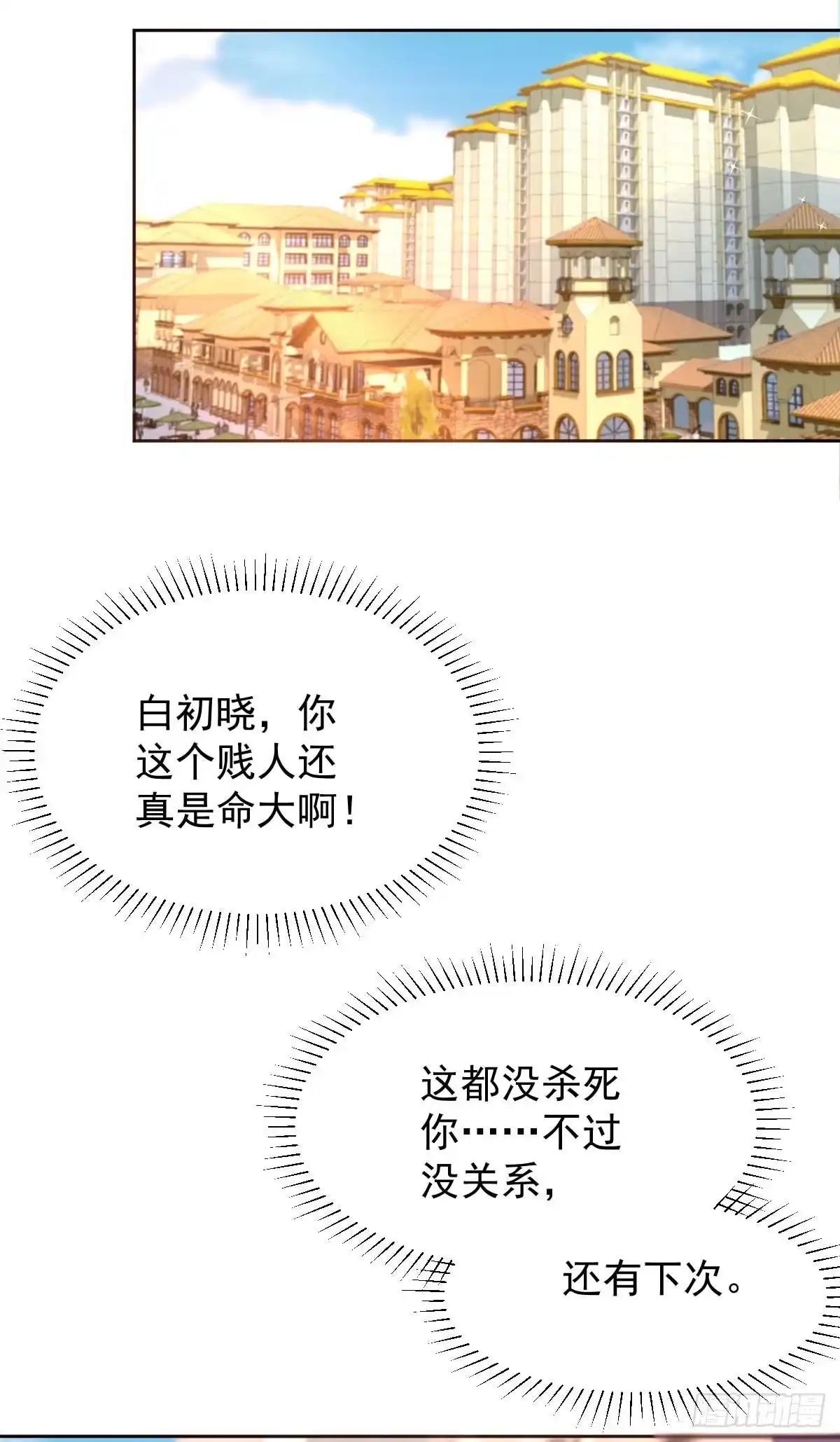 《拐个妈咪带回家》第332话 警告 第14页
